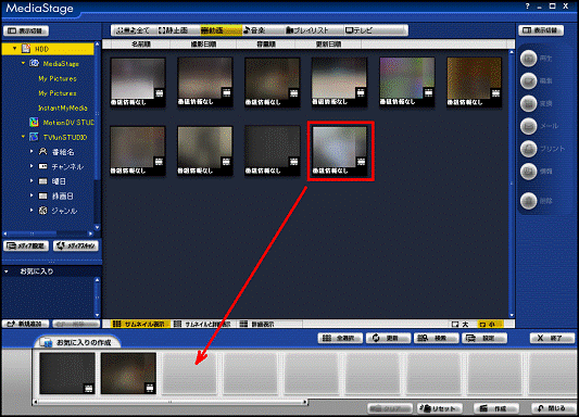 「お気に入りの作成」欄までドラック
