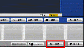「作成」ボタンをクリック