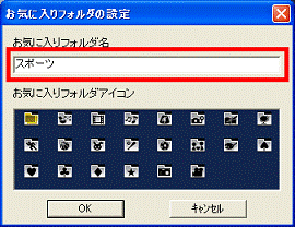 フォルダ名を入力