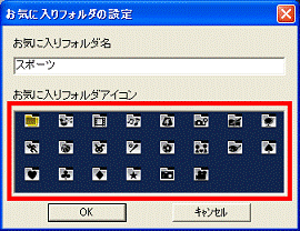 アイコンを選択