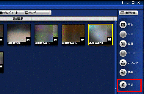 「削除」ボタンをクリック