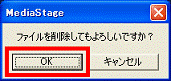ファイルを削除してもよろしいですか?