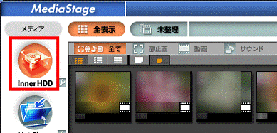 「InnerHDD」をクリック