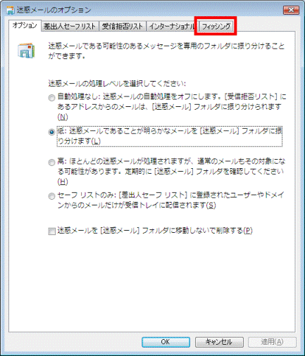 「フィッシング」タブをクリック