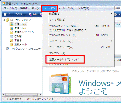 「ツール」メニュー
