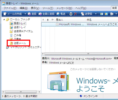 「迷惑メール」フォルダ
