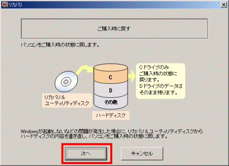ご購入時に戻す