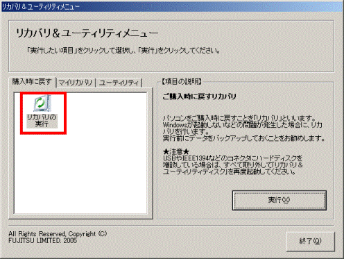 リカバリの実行アイコン