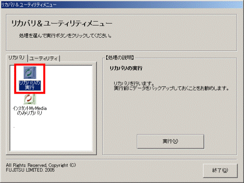 リカバリの実行アイコン