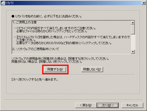 同意するボタン