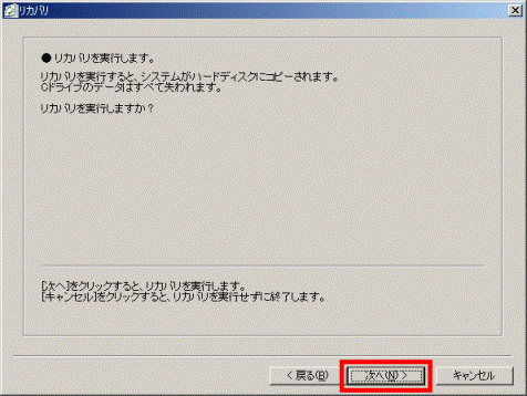 リカバリを実行しますか?