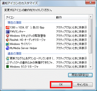「OK」ボタンをクリック