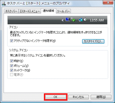 「OK」ボタンをクリック