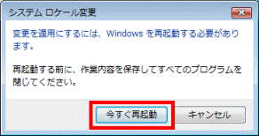 変更を適用するには、Windowsを再起動する必要があります。