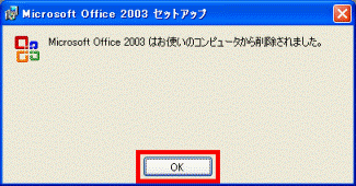 セットアップ完了画面