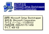 SETUP.EXEアイコン画像