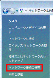 ネットワーク接続の管理をクリック