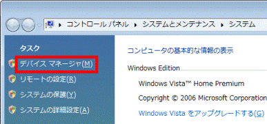 デバイスマネージャをクリック