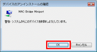 デバイスのアンインストールの確認