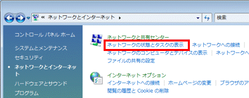 ネットワークの状態とタスクの表示