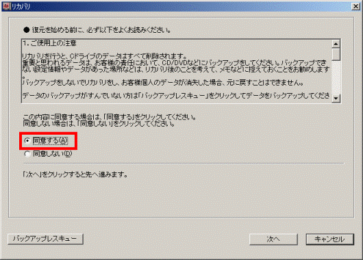 復元を始める前に、必ず以下をよくお読みください。