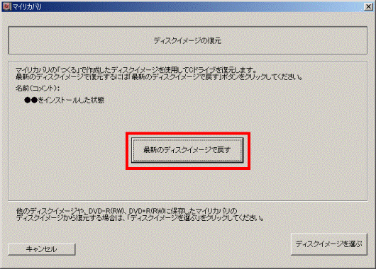 ディスクイメージの復元