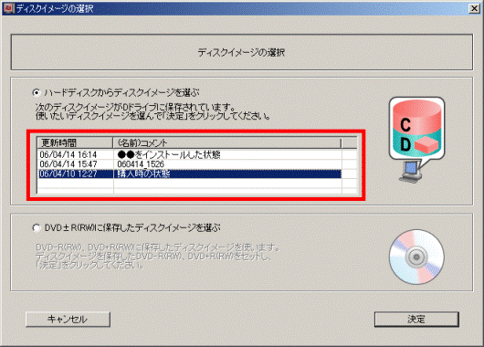 使用するディスクイメージをクリック