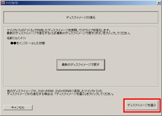 ディスクイメージの復元