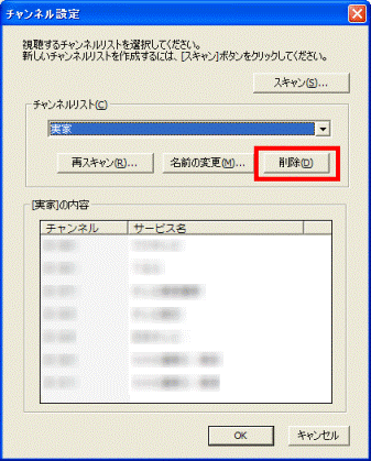 「削除」ボタン