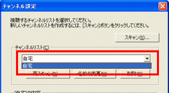 チャンネルリスト