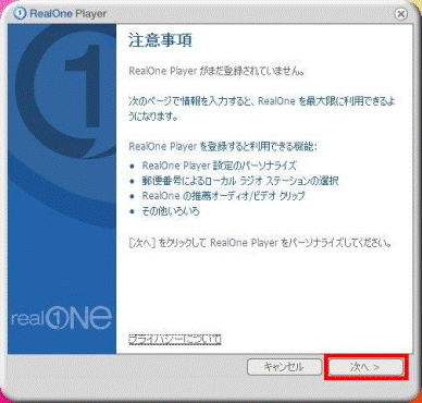 RealOne-注意事項画面