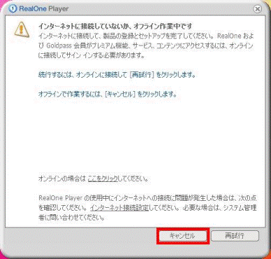 RealOne-オフライン画面