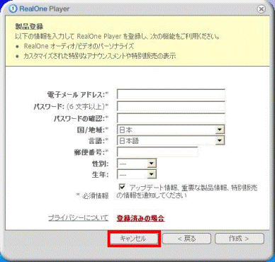 RealOne-製品登録画面