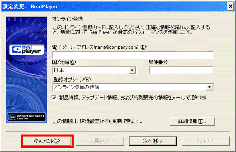 realplayer8 設定変更