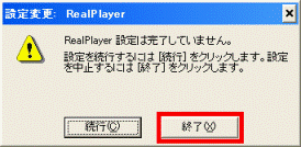 realplayer8 終了ボタン