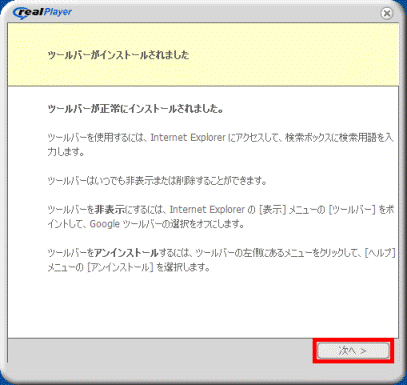 ツールバーがインストールされました
