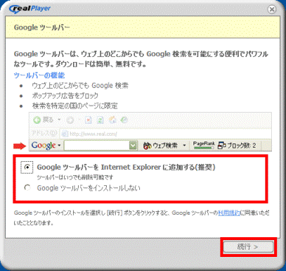 Googleツールバー