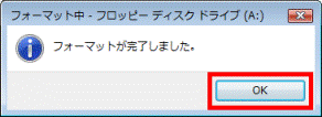 フォーマットが完了しました