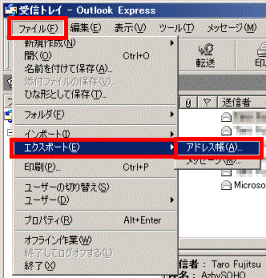 「ファイル」メニュー→「エクスポート」→「アドレス帳」の順にクリック 