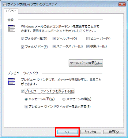 「OK」ボタンをクリック