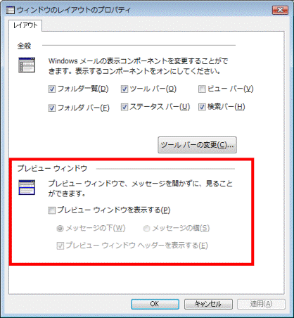 「プレビューウィンドウ」の設定