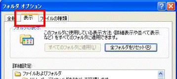 「表示」タブ
