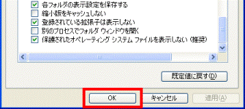 「OK」ボタンをクリック