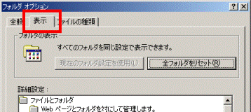 「表示」タブ