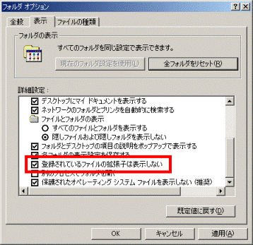 登録されているファイルの拡張子は表示しない