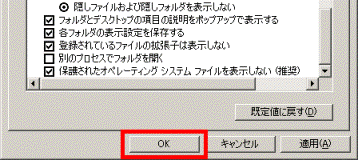 「OK」ボタン