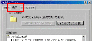 「表示」タブ