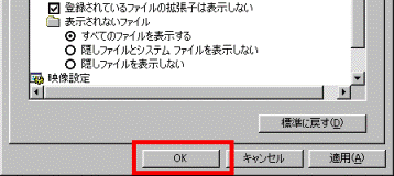 「OK」ボタン
