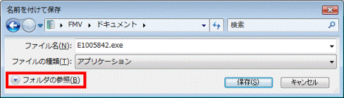 名前をつけて保存