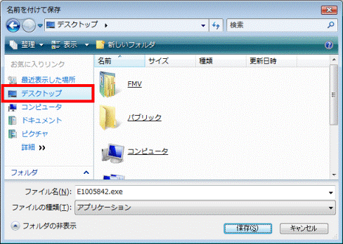 名前をつけて保存